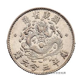 钱币广东省造光绪元宝